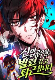 Read Manhwa The Newbie Civil Servant Hunts Villains Before Going Home