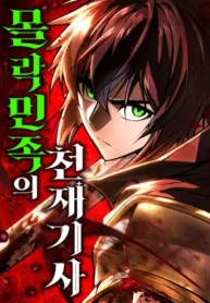 Read Manhwa The Genius Knight of the Fallen People