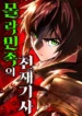 Read Manhwa The Genius Knight of the Fallen People