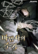 Read Manhwa The Wizard’s Notes