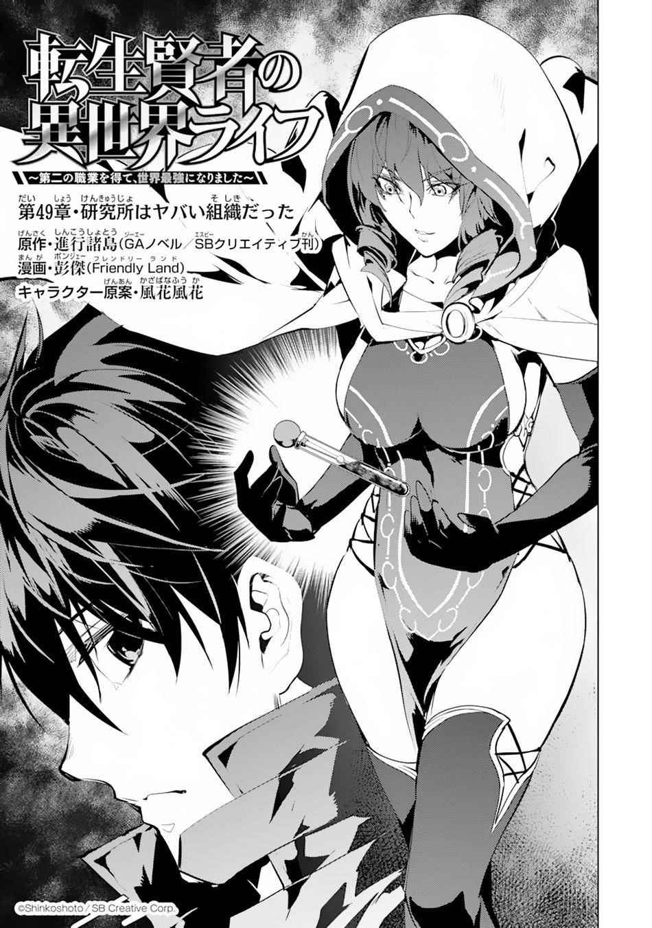 Read Tensei Kenja No Isekai Raifu ~Daini No Shokugyo Wo Ete, Sekai Saikyou  Ni Narimashita~ Chapter 1 on Mangakakalot