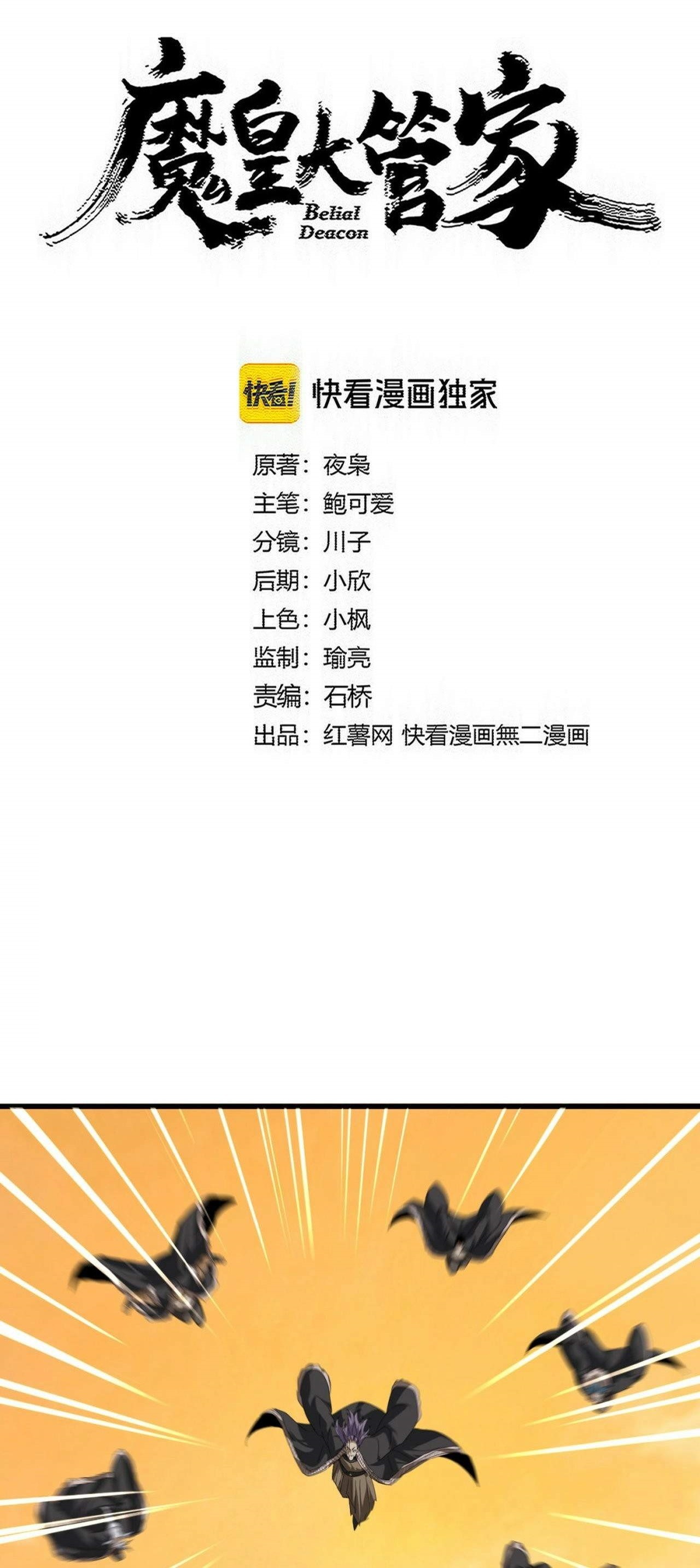 Magic Emperor Chapter 836 - Halaman 1