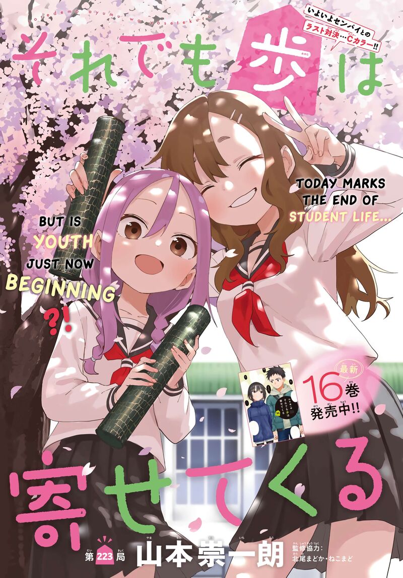 Read Manga Soredemo Ayumu Wa Yosetekuru - Chapter 223