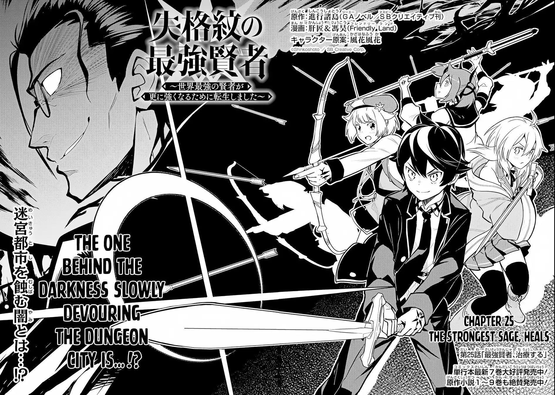 Read Manga Shikkaku Mon No Saikyou Kenja - Chapter 25