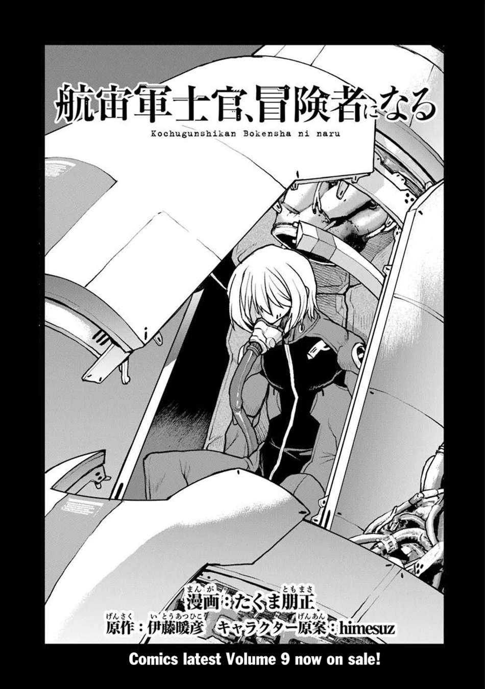 The Galactic Navy Officer Becomes An Adventurer Chapter 61 - Halaman 2