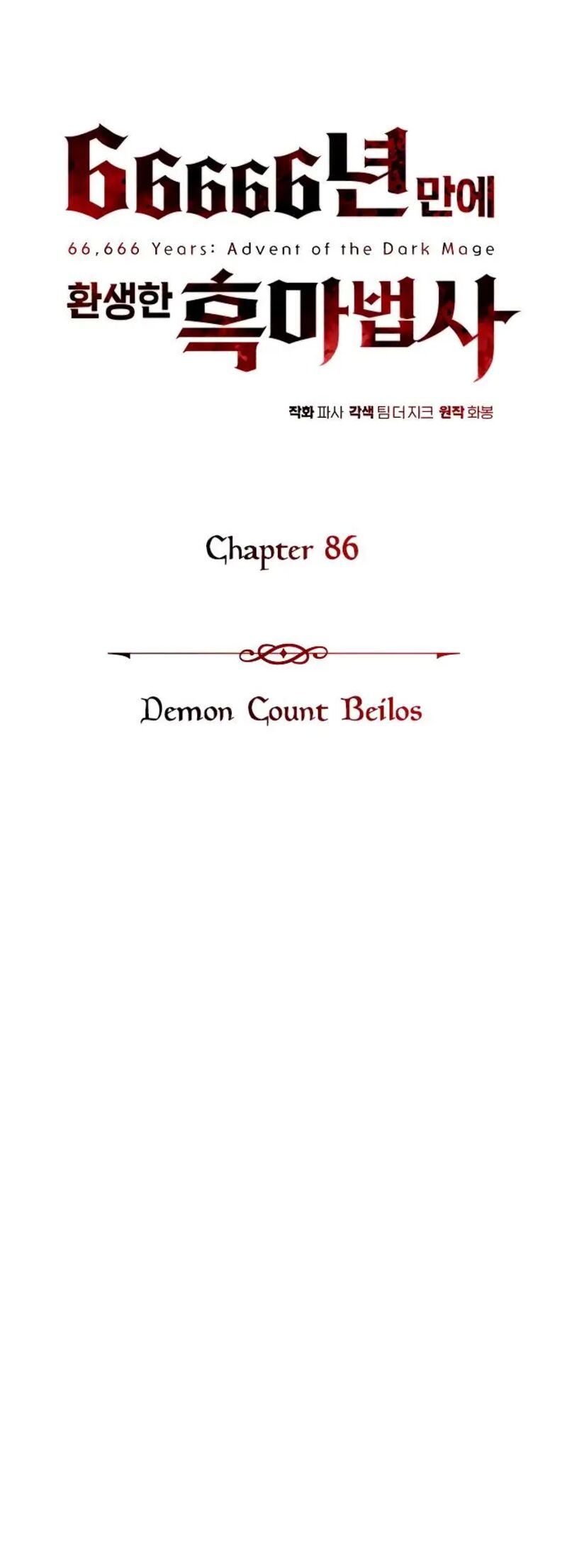 The Dark Magician Transmigrates After 66666 Years Chapter 86 scans online, Read The Dark Magician Transmigrates After 66666 Years Chapter 86 in english, read The Dark Magician Transmigrates After 66666 Years Chapter 86 for free, The Dark Magician Transmigrates After 66666 Years Chapter 86 asura scans, The Dark Magician Transmigrates After 66666 Years Chapter 86 asura, , The Dark Magician Transmigrates After 66666 Years Chapter 86 at asura scans