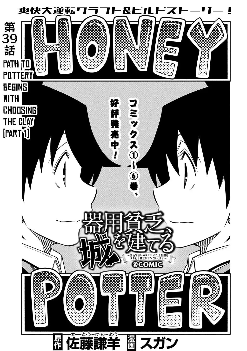 Exiled in a Class Trial for Poor Dexterity Chapter 39.1 - Halaman 1