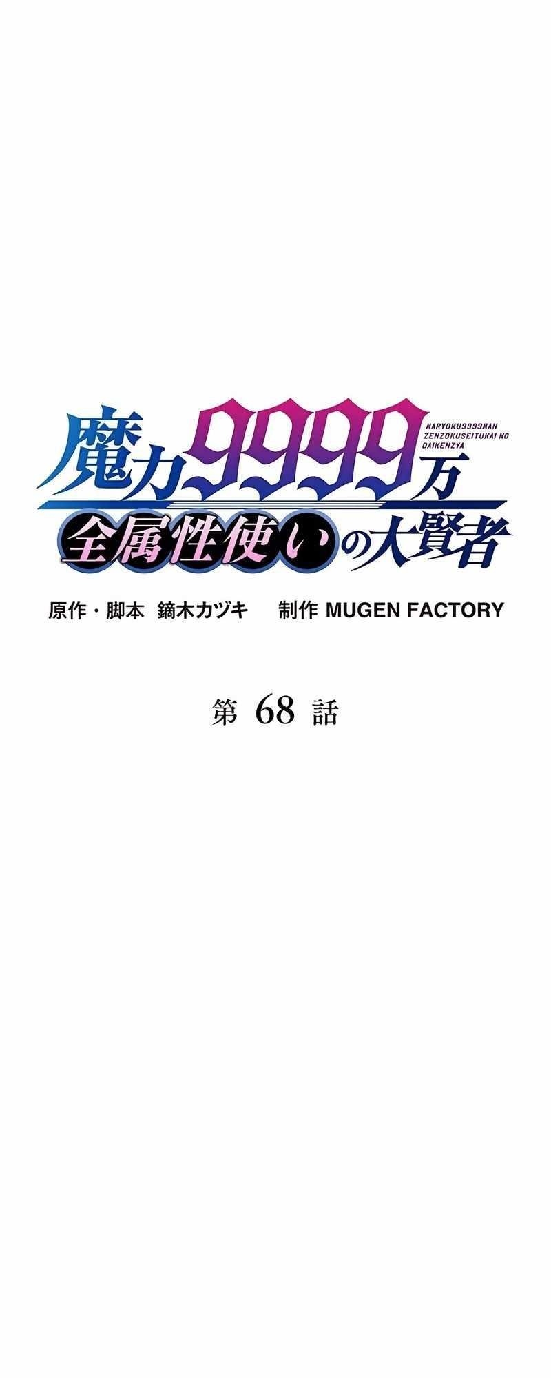 Read Manga Magic Level 99990000 AllAttribute Great Sage Chapter 68