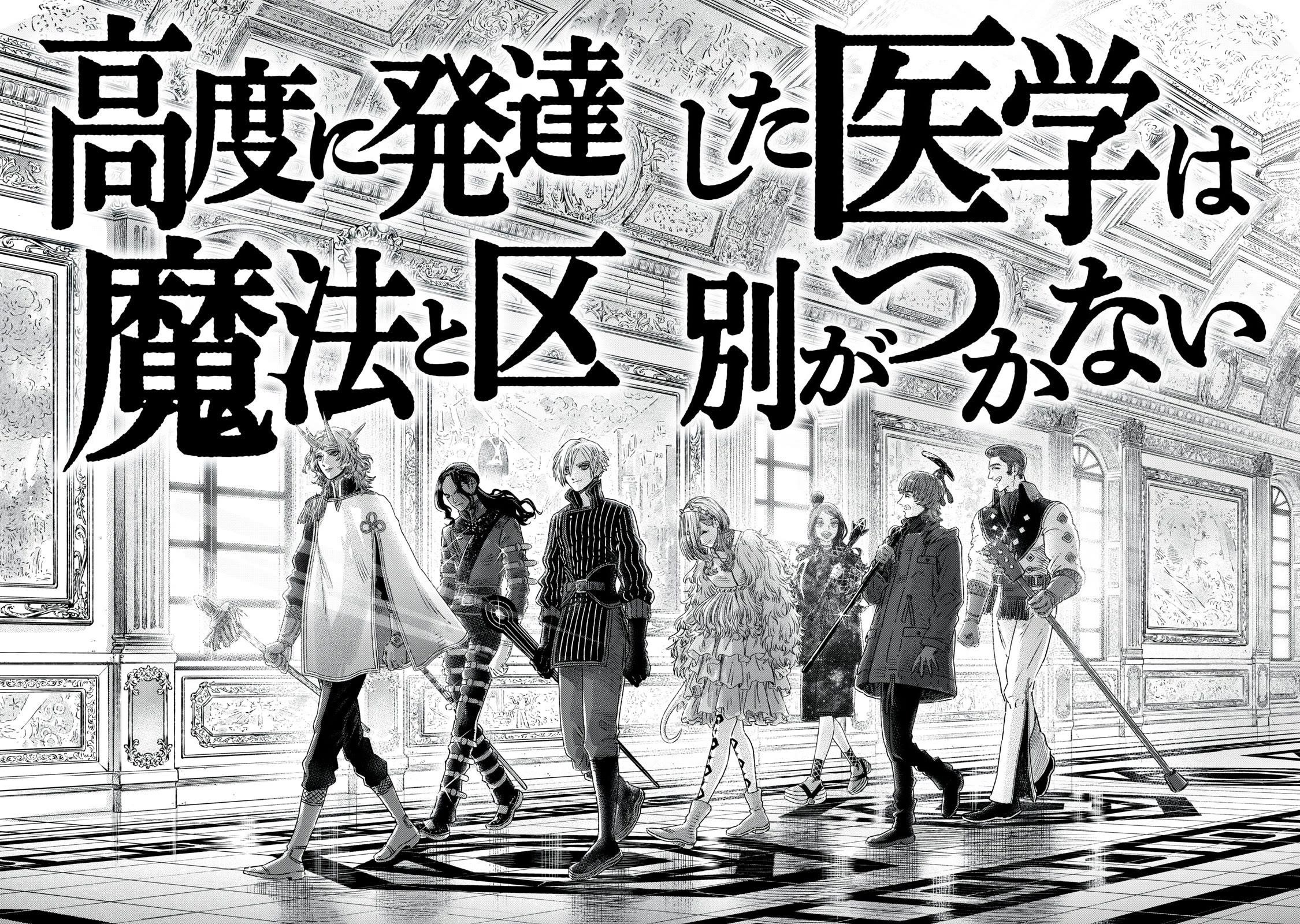 Read Manga I Used High-Level Medicine to Counter Magic - Chapter 21